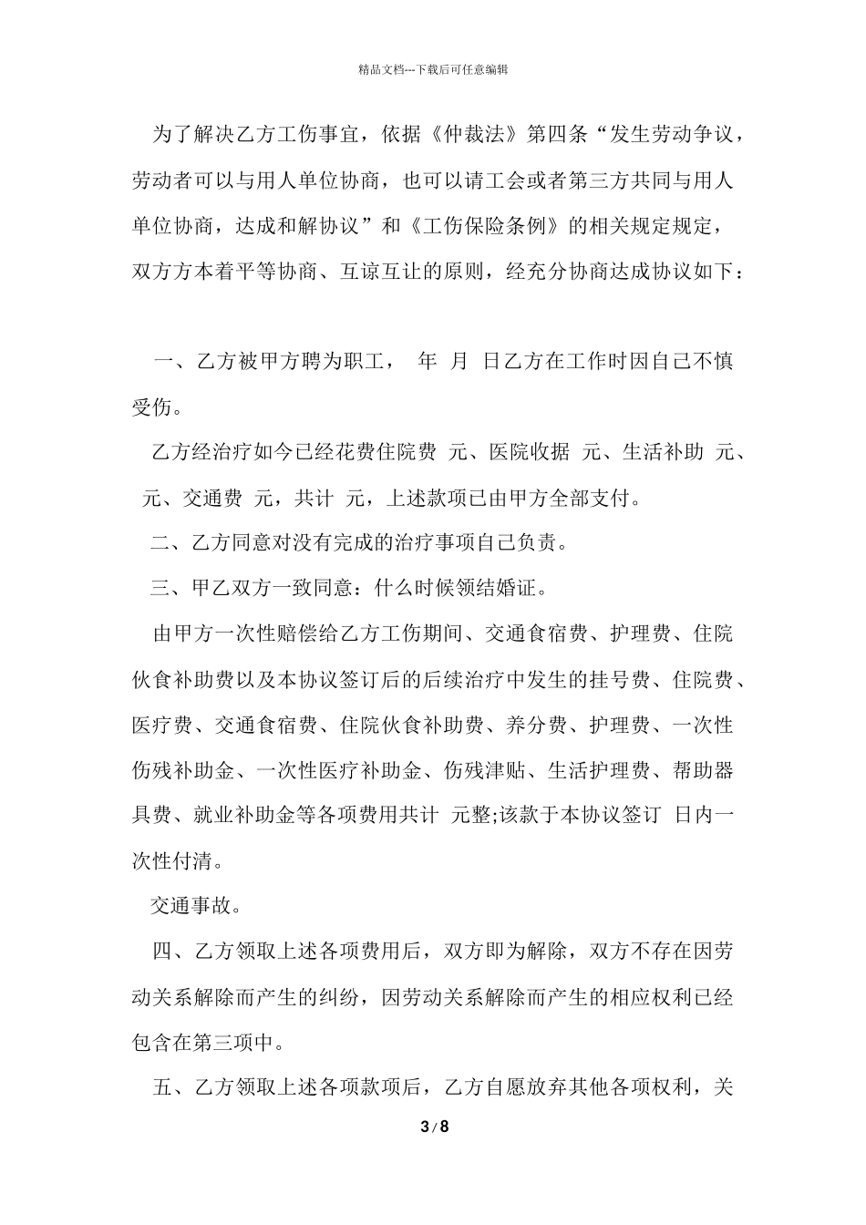 工伤死亡和解协议书范本_第3页