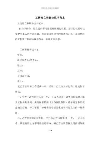 工伤死亡和解协议书范本
