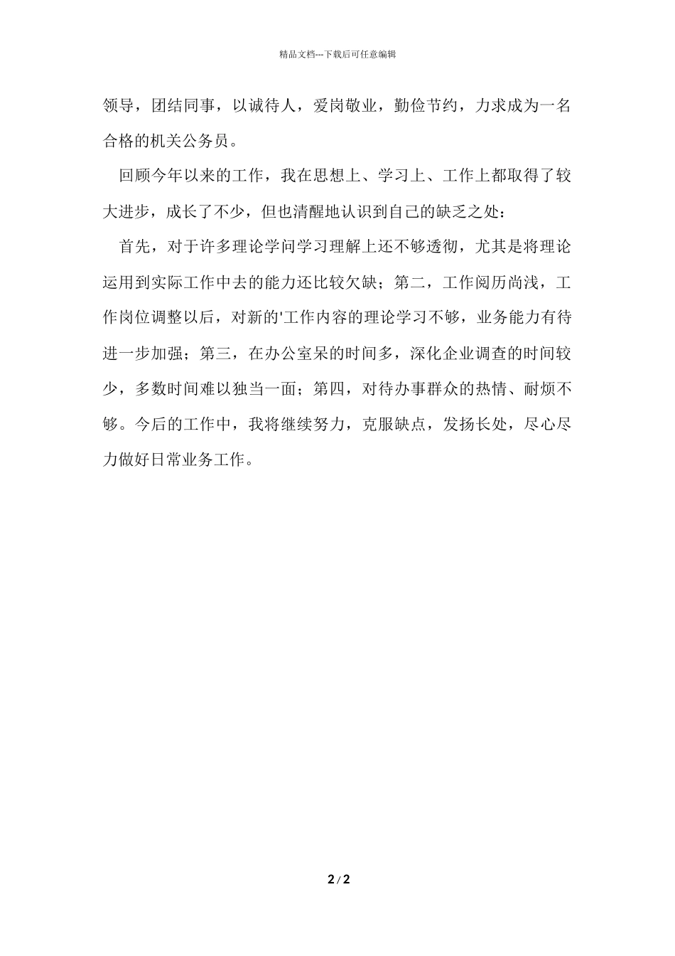 工伤管理岗位个人工作总结_第2页