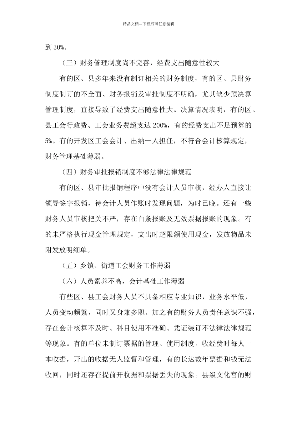 工会财务检查的自查报告范文_第2页
