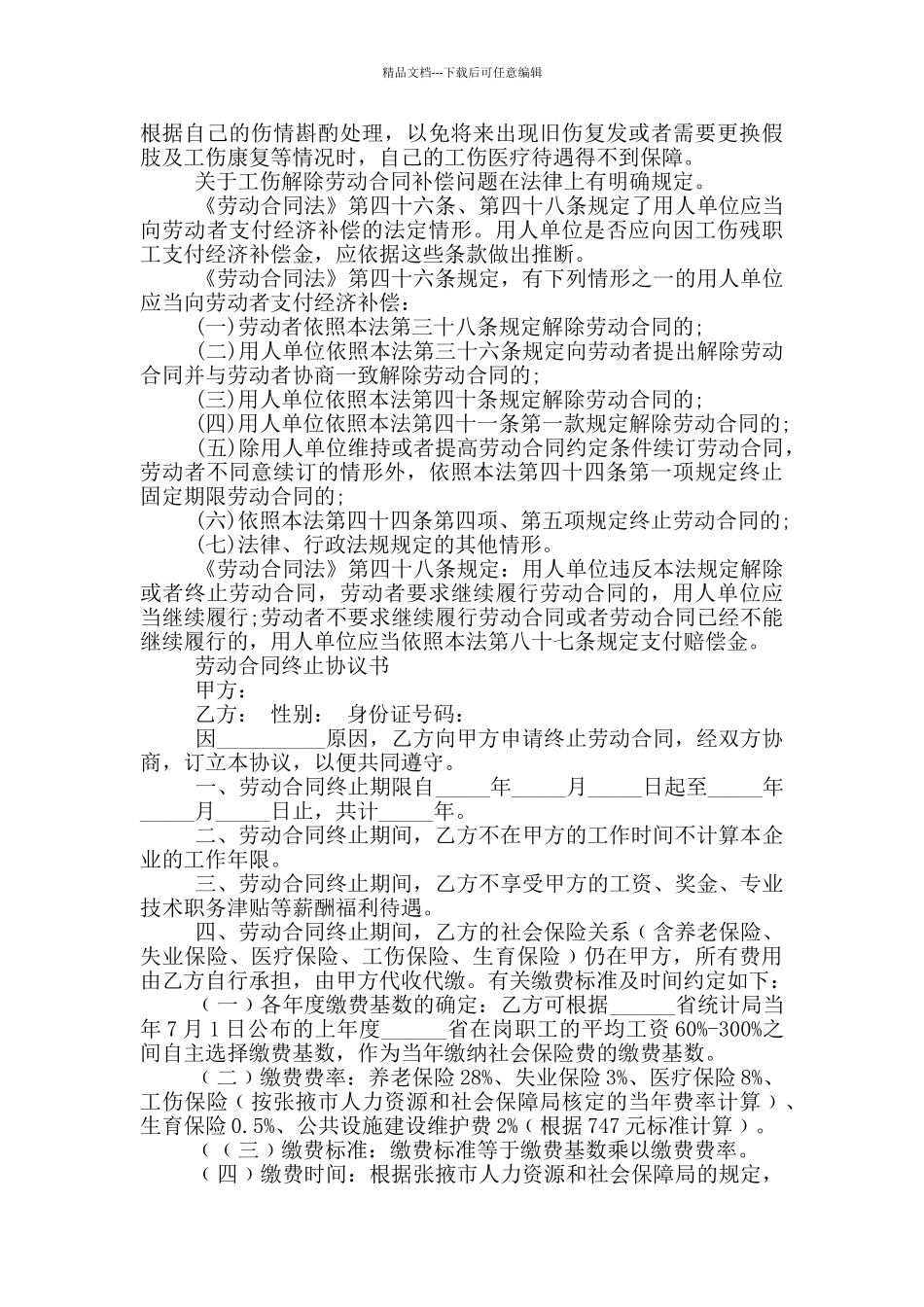 工伤解除劳动合同范本_第3页