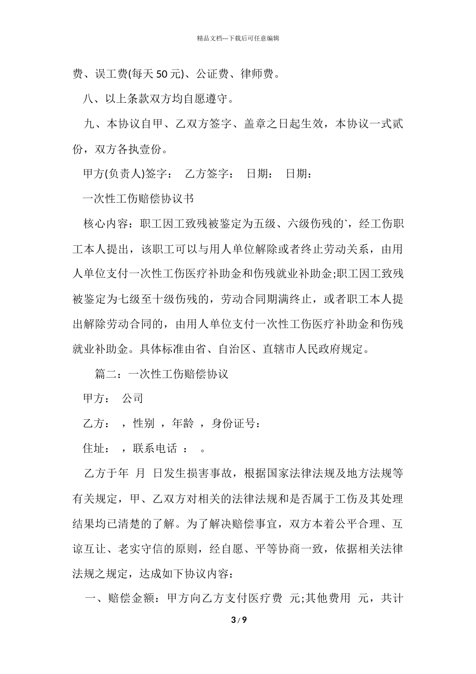 工伤赔偿的协议书范本_第3页