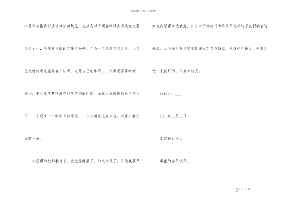 工作万能检讨书5篇_第2页