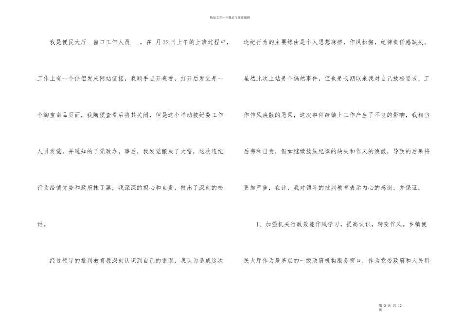 工作万能检讨书5篇_第3页