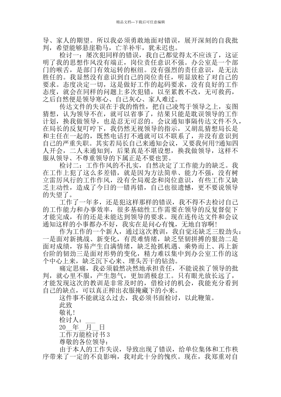 工作万能检讨书格式_第2页