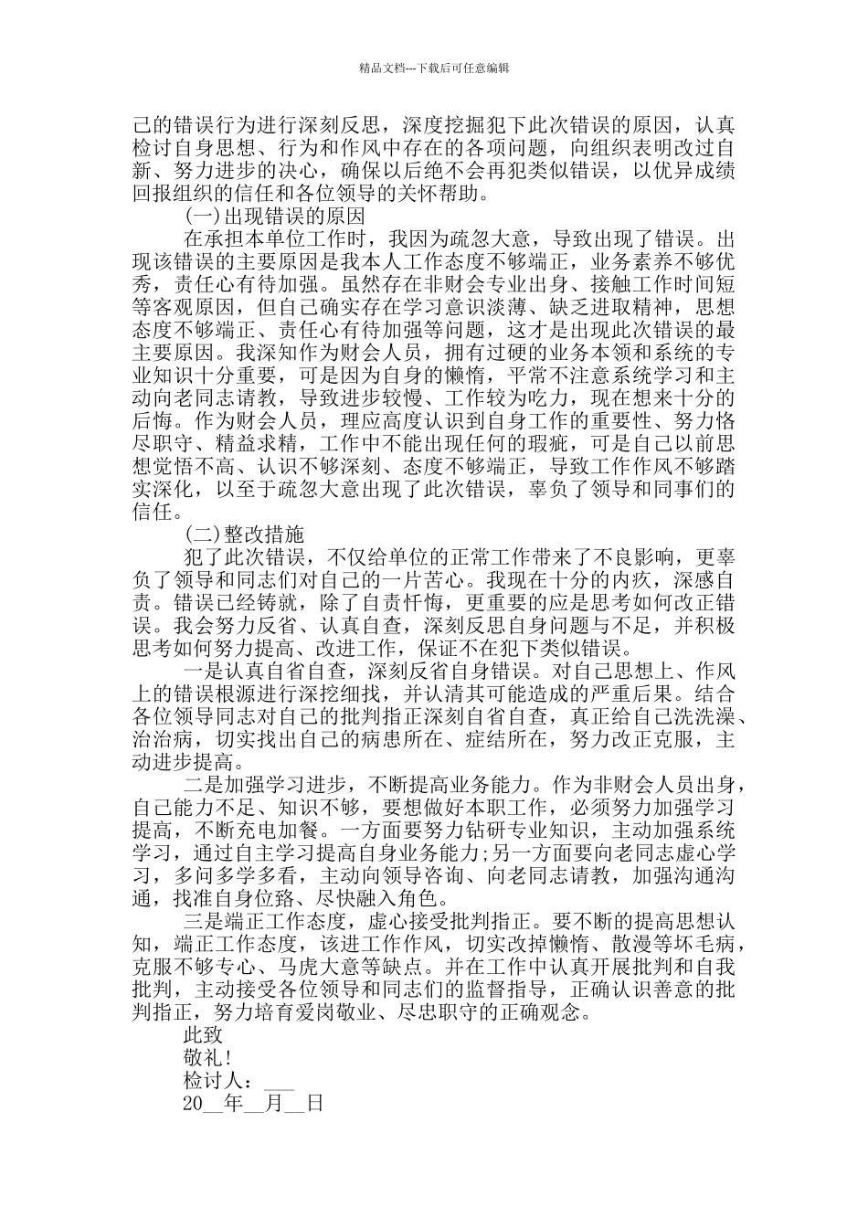 工作万能检讨书格式_第3页