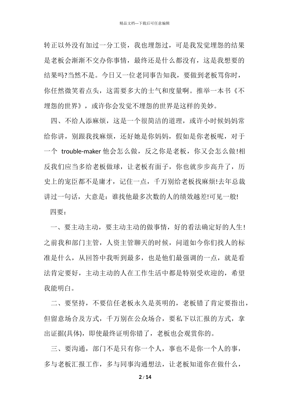 工作三年心得体会2024_第2页