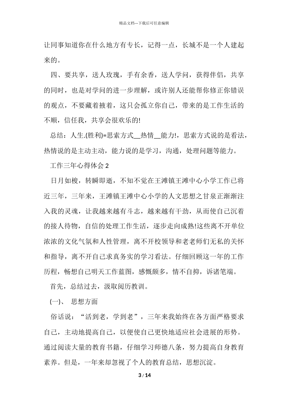 工作三年心得体会2024_第3页