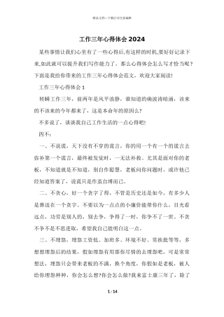 工作三年心得体会2024