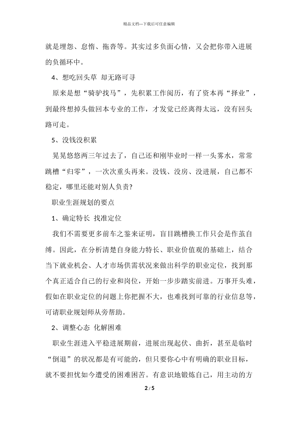 工作三年的职业生涯规划_第2页