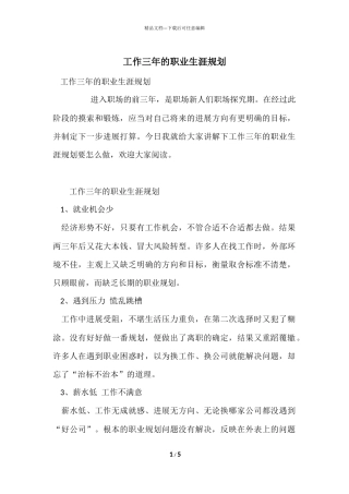 工作三年的职业生涯规划