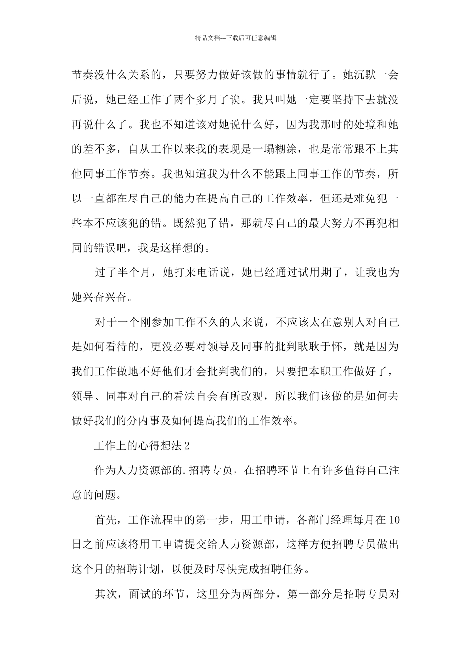 工作上的心得想法5篇_第2页