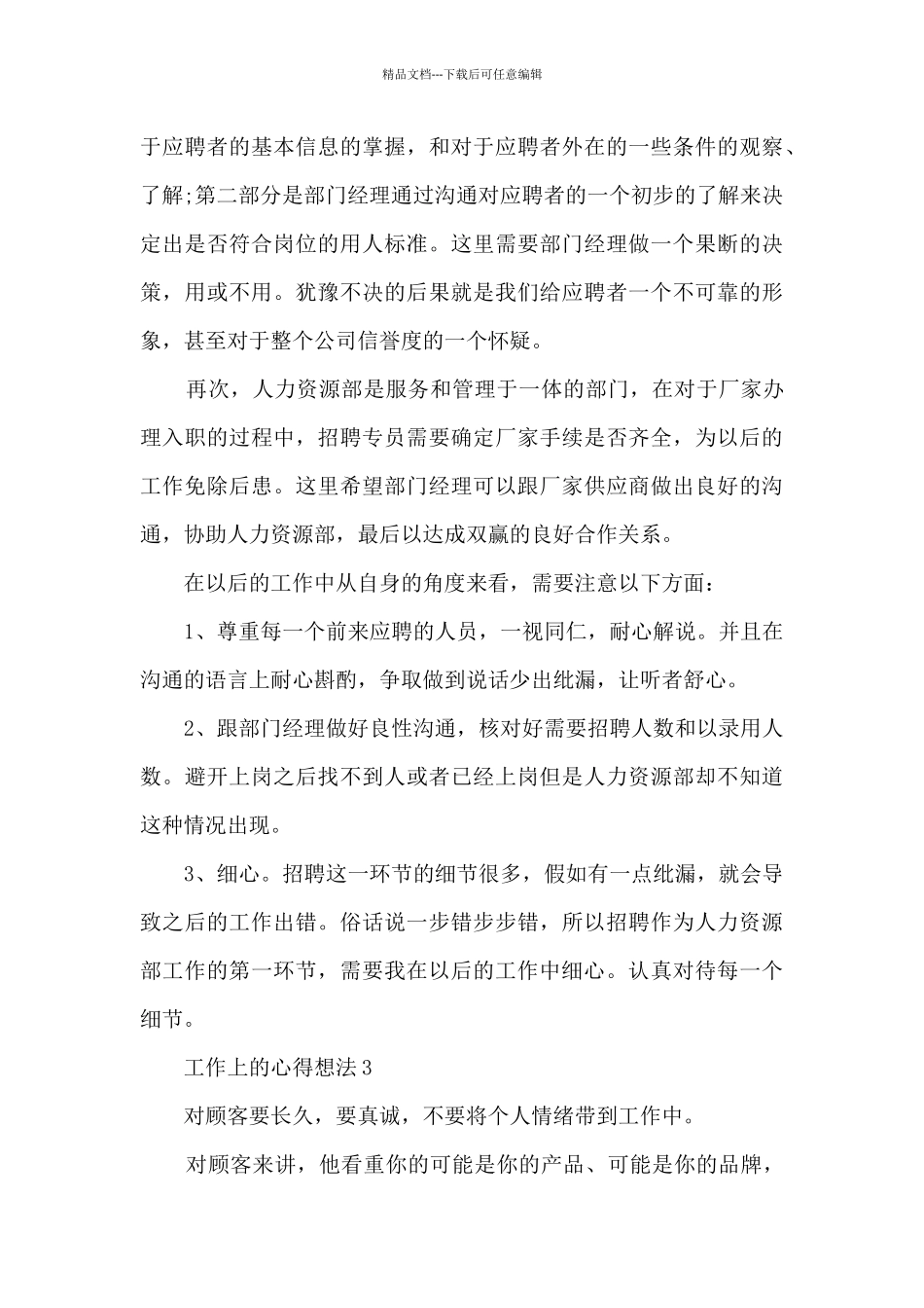 工作上的心得想法5篇_第3页