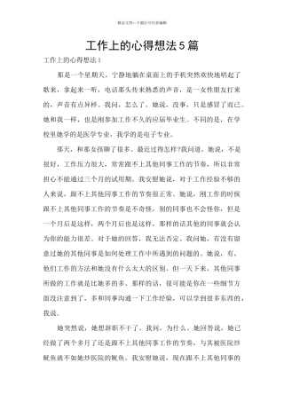 工作上的心得想法5篇
