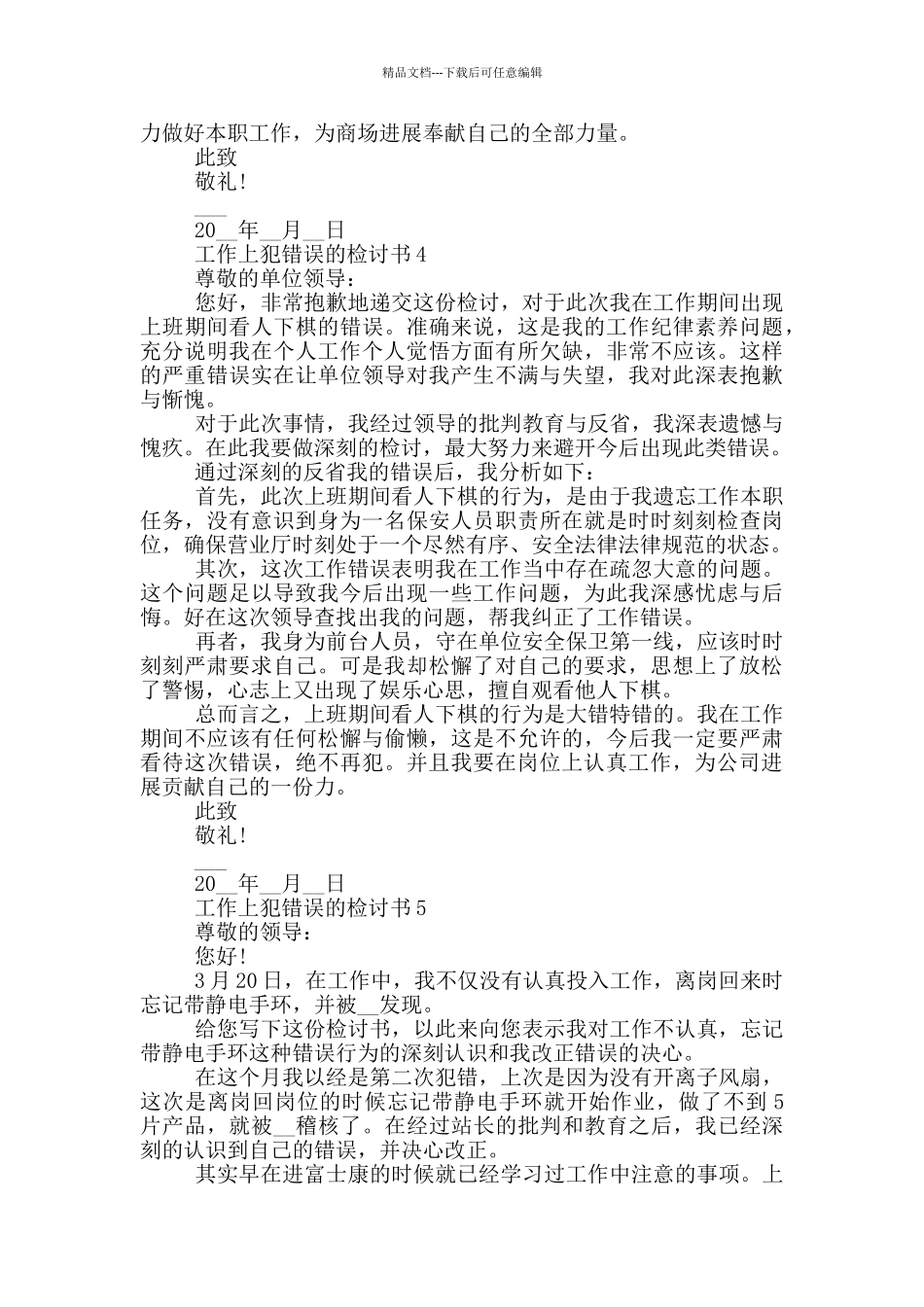 工作上犯错误的检讨书格式_第3页