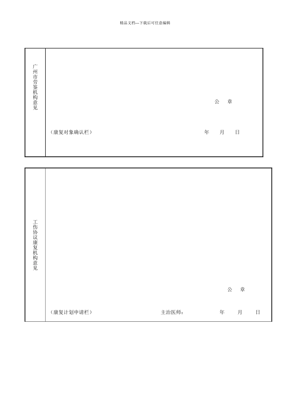 工伤康复申请表_第2页