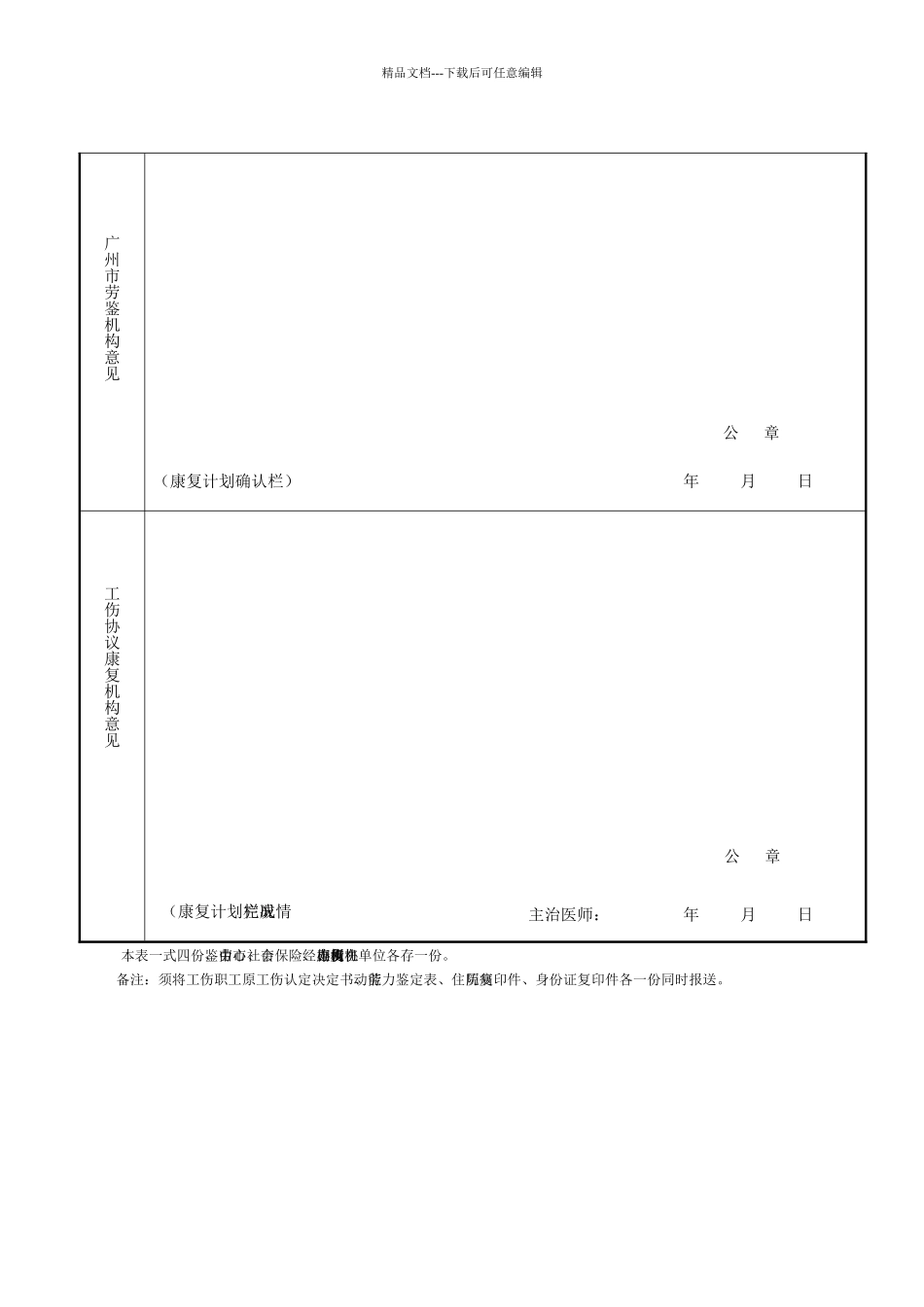 工伤康复申请表_第3页