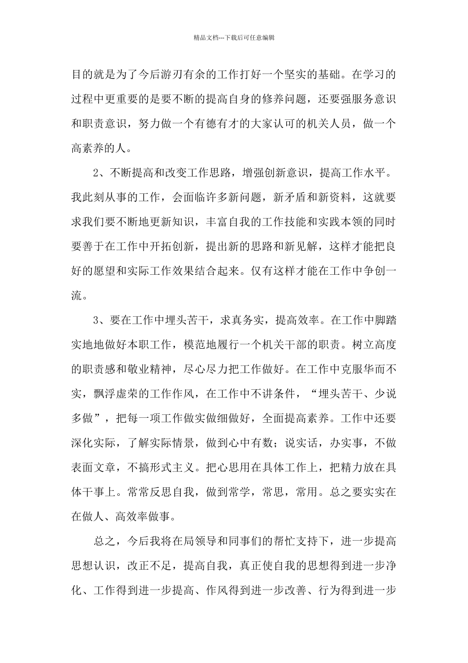 工作不严谨不细致整改措施_第2页