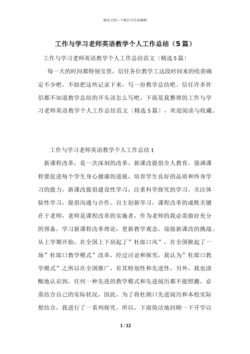 工作与学习教师英语教学个人工作总结_第1页