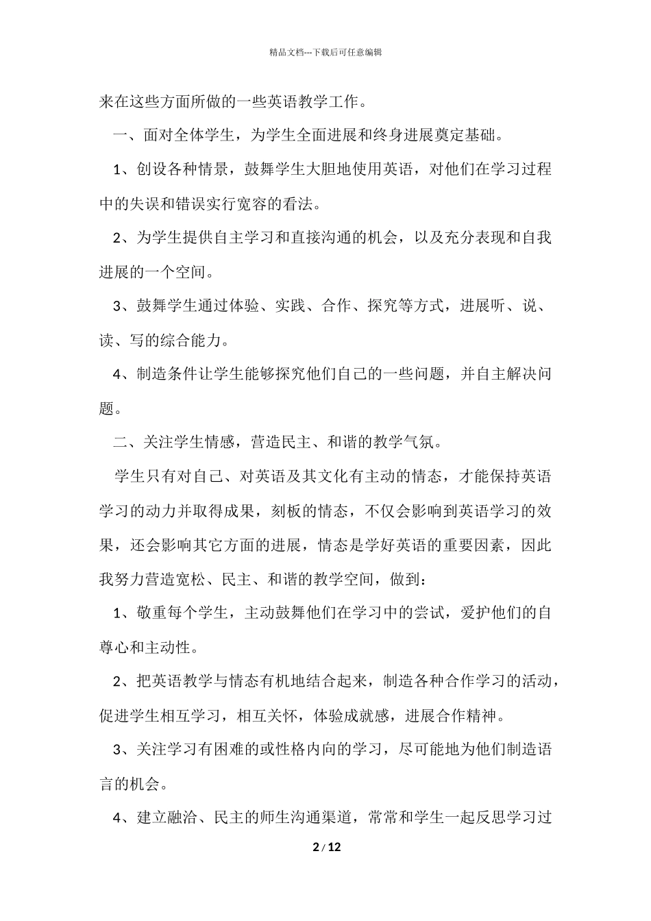 工作与学习教师英语教学个人工作总结_第2页