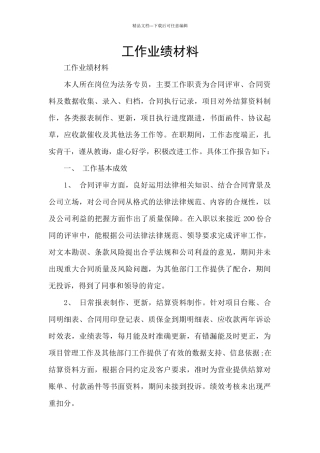 工作业绩材料