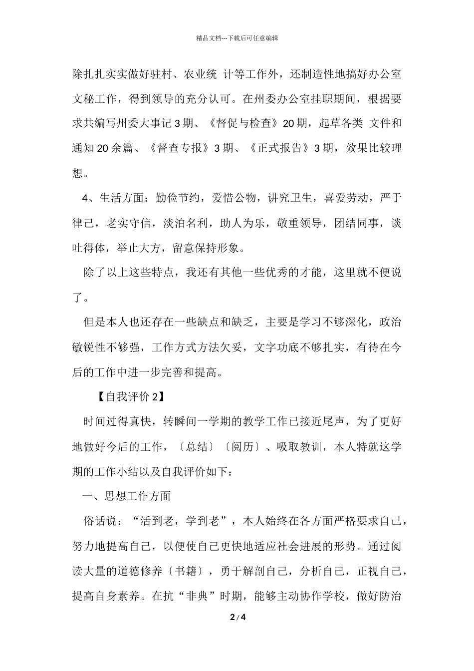 工作个人总结与自我评价_第2页