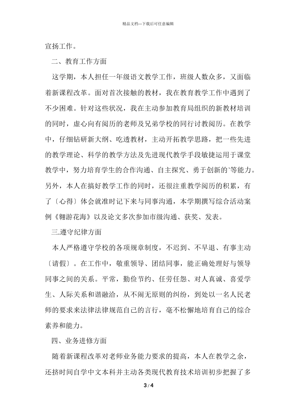 工作个人总结与自我评价_第3页