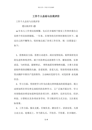 工作个人总结与自我评价