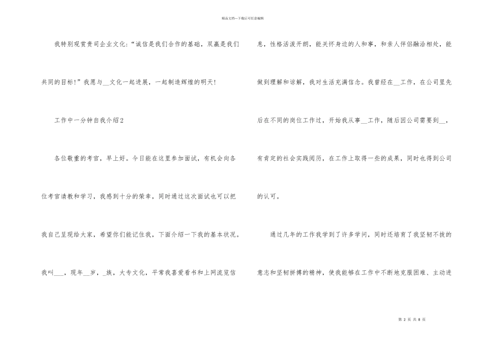 工作中一分钟自我介绍2024_第2页