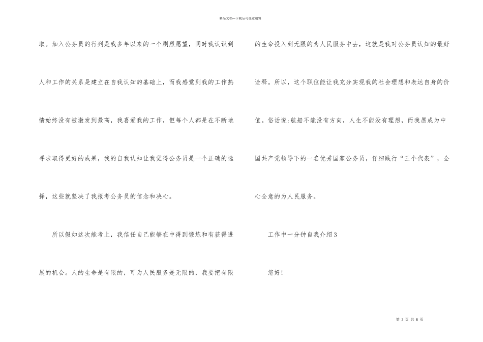 工作中一分钟自我介绍2024_第3页
