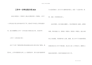 工作中一分钟自我介绍2024