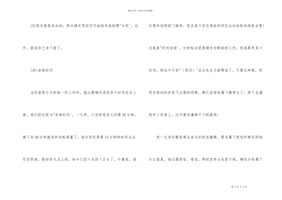 工作中如何充分利用时间_第3页