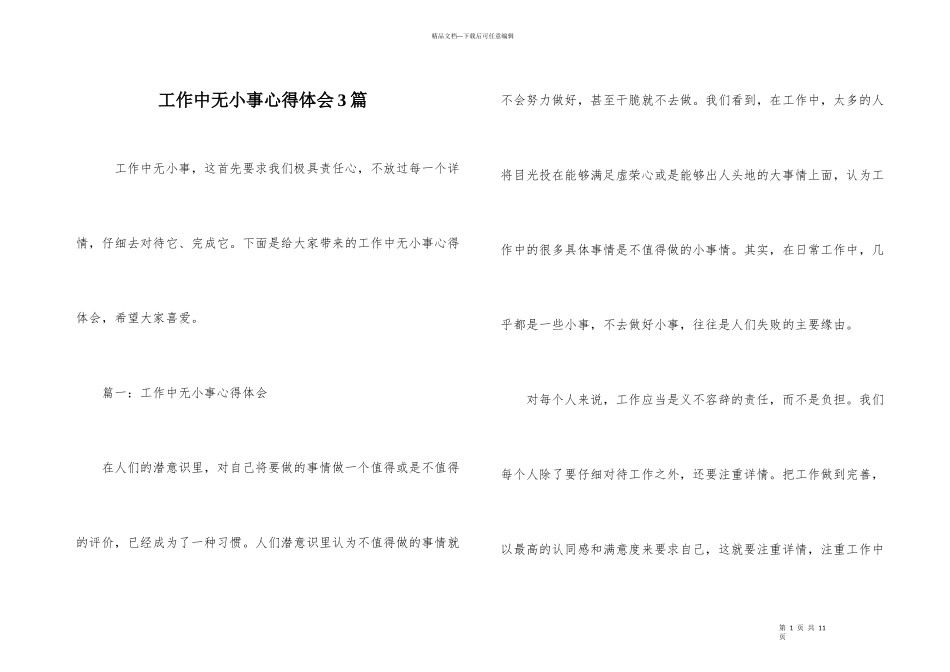 工作中无小事心得体会3篇_第1页