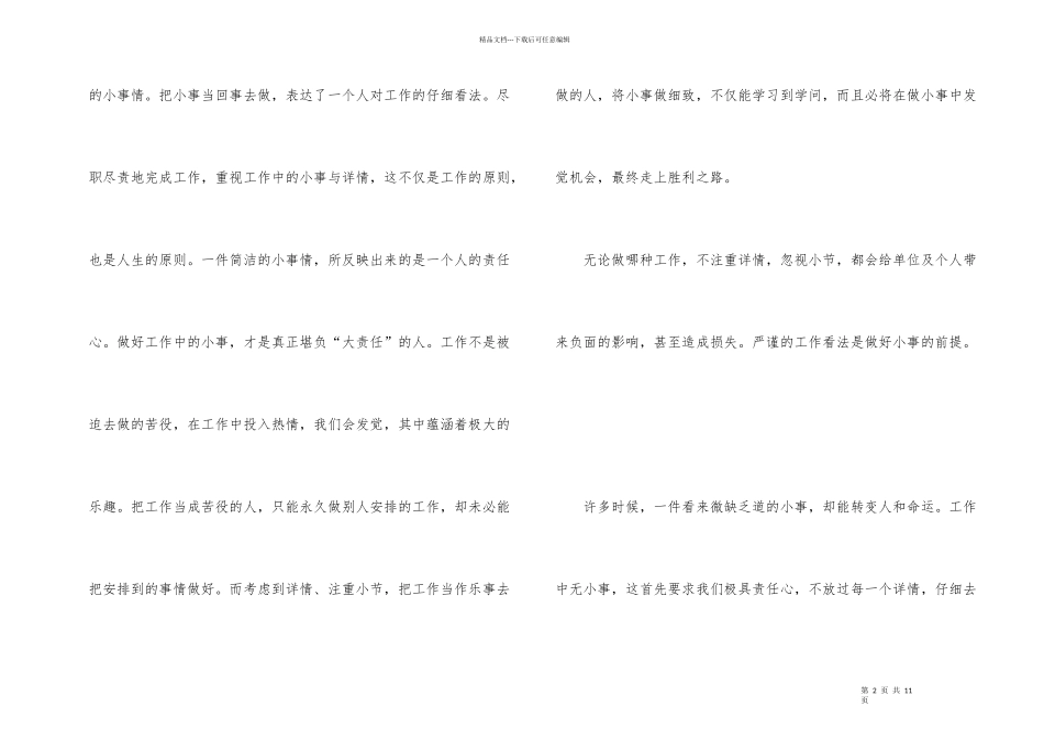 工作中无小事心得体会3篇_第2页