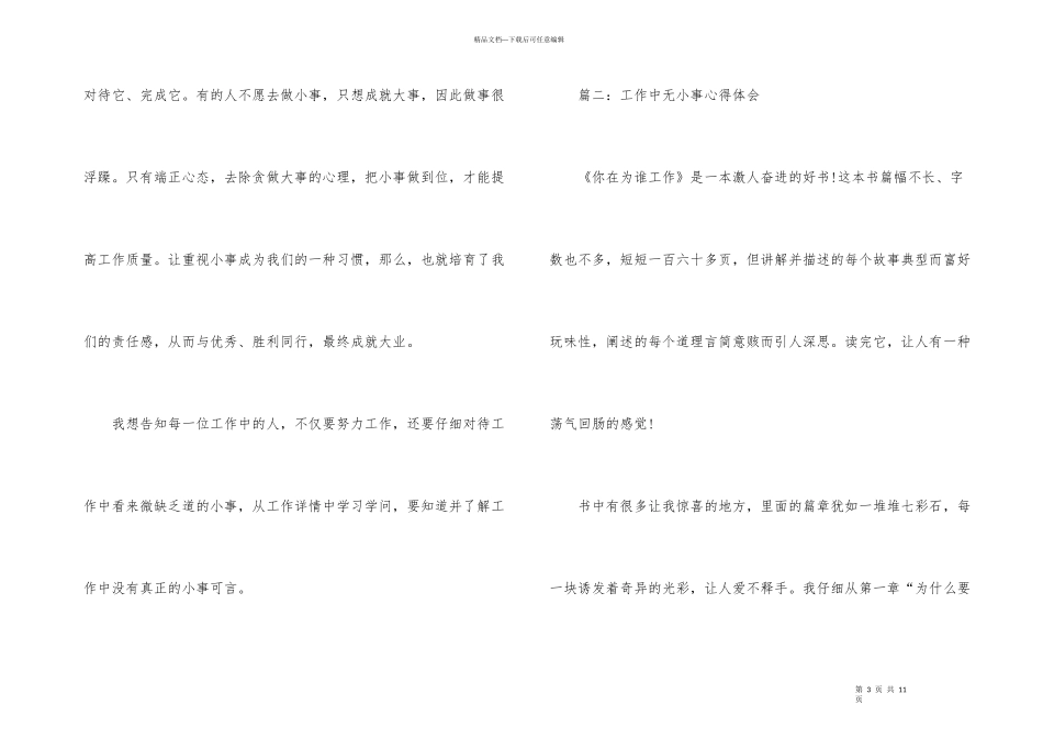 工作中无小事心得体会3篇_第3页