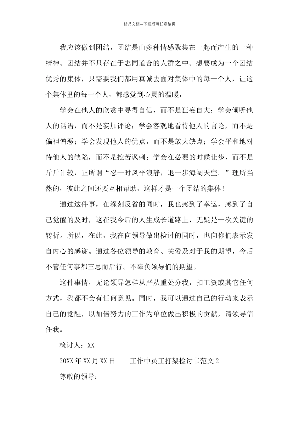 工作中员工打架检讨书范文_第2页