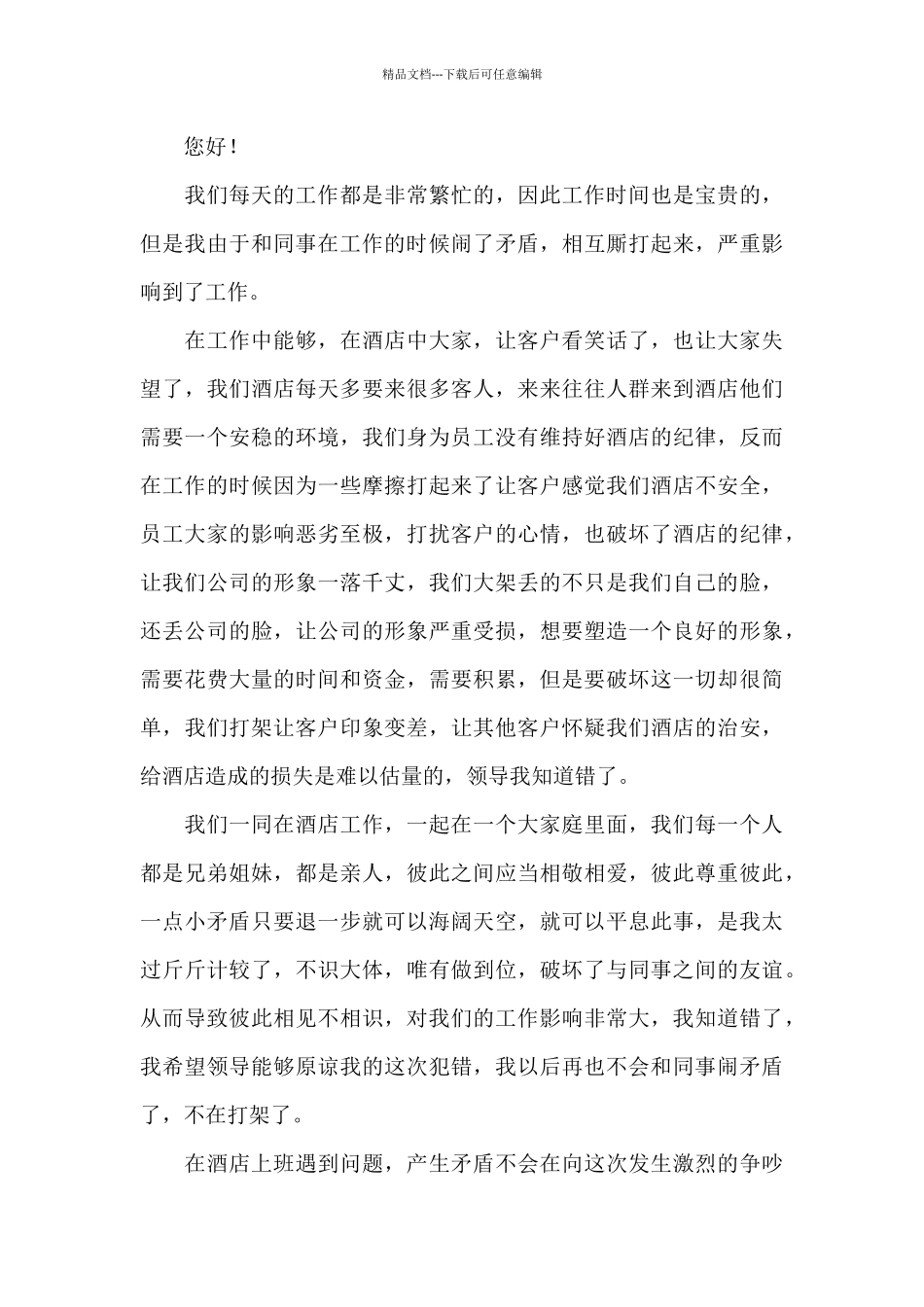 工作中员工打架检讨书范文_第3页