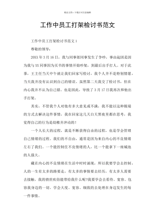 工作中员工打架检讨书范文