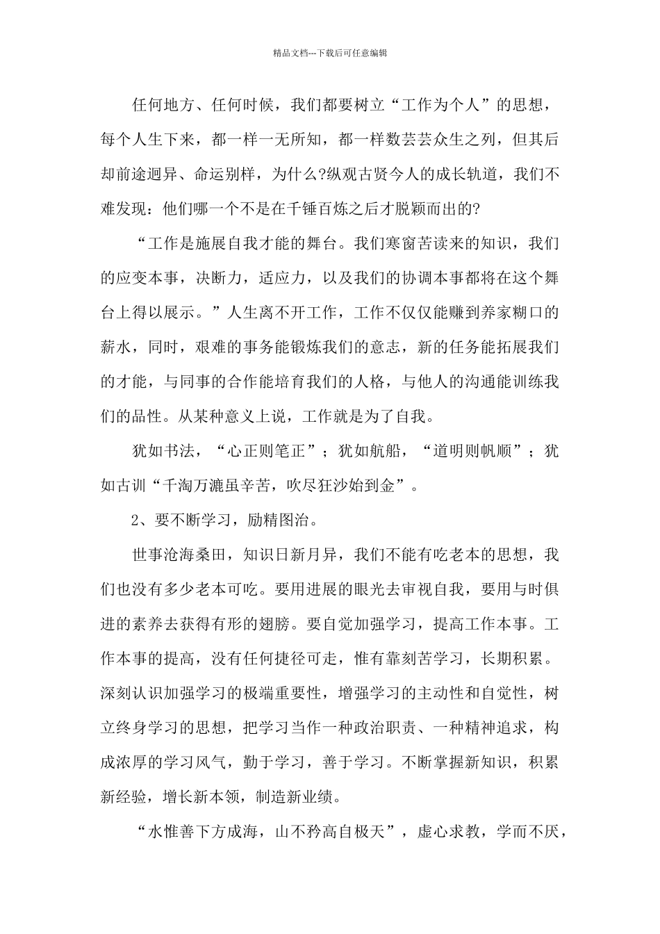 工作中的成长收获和感悟心得范文_第3页