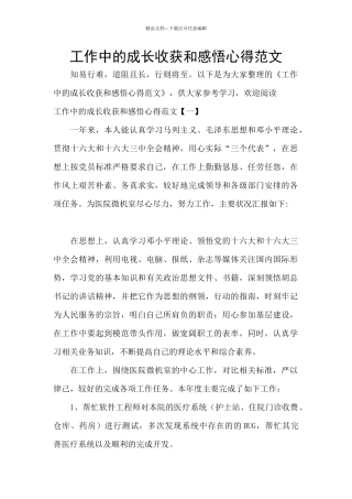 工作中的成长收获和感悟心得范文