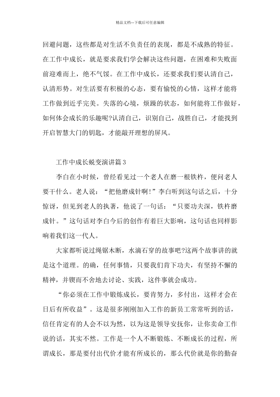 工作中成长蜕变演讲四篇_第2页