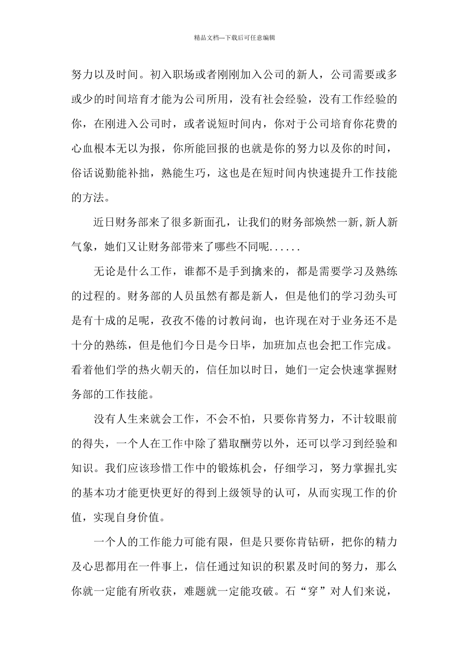 工作中成长蜕变演讲四篇_第3页