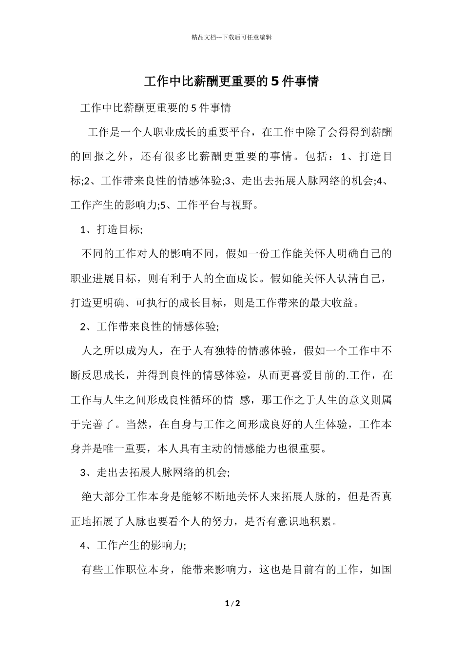工作中比薪酬更重要的5件事情_第1页