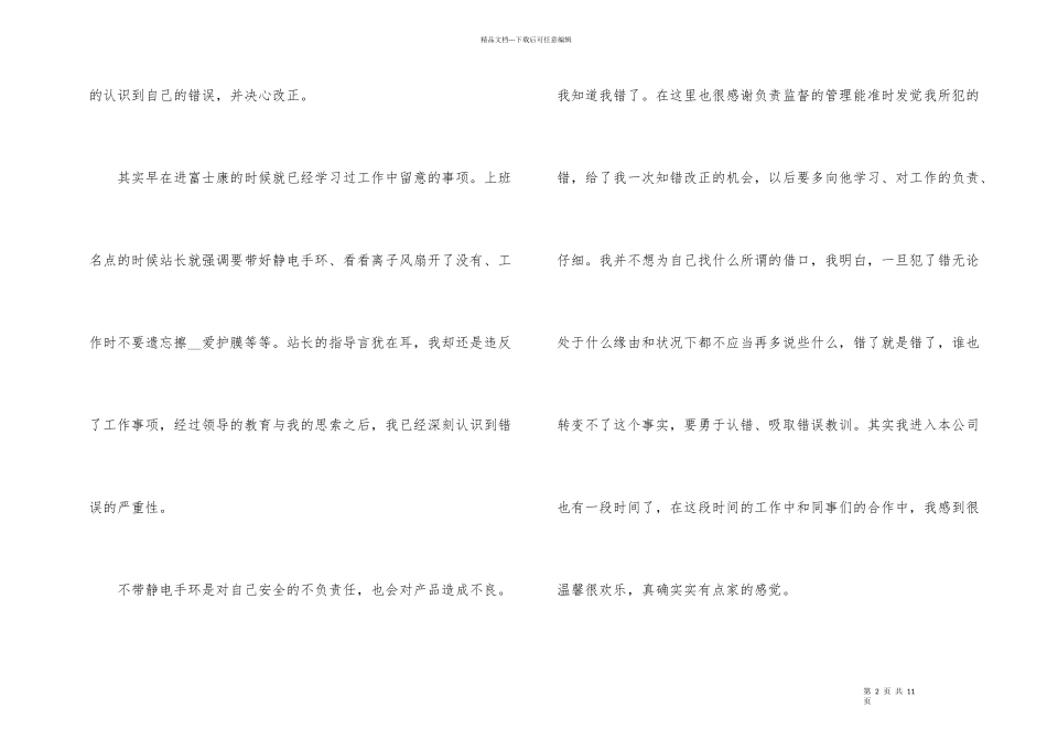 工作上犯错误反思检讨书_第2页