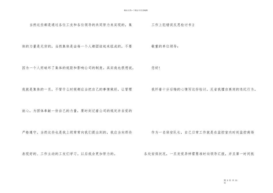工作上犯错误反思检讨书_第3页