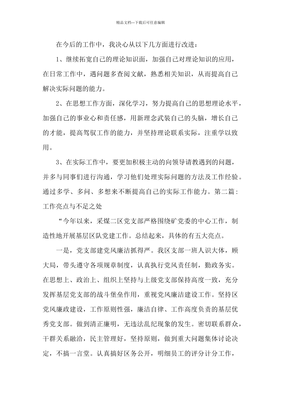 工作亮点与不足之处_第2页