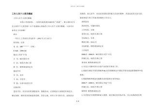 工作人员个人简历模板