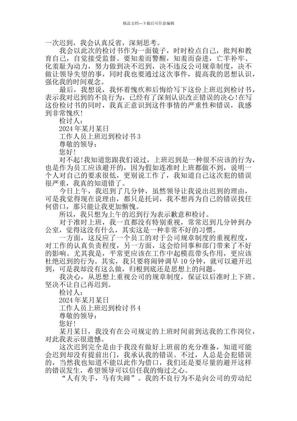 工作人员上班迟到检讨书_第2页