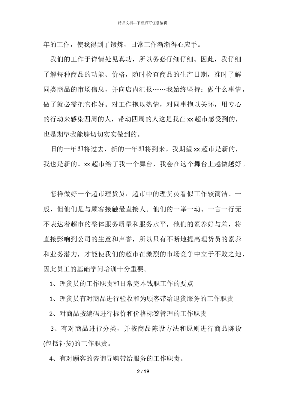 工作人员个人自我总结_第2页