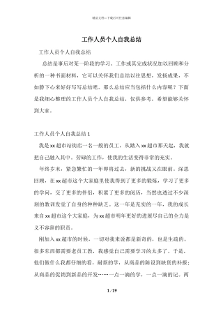 工作人员个人自我总结